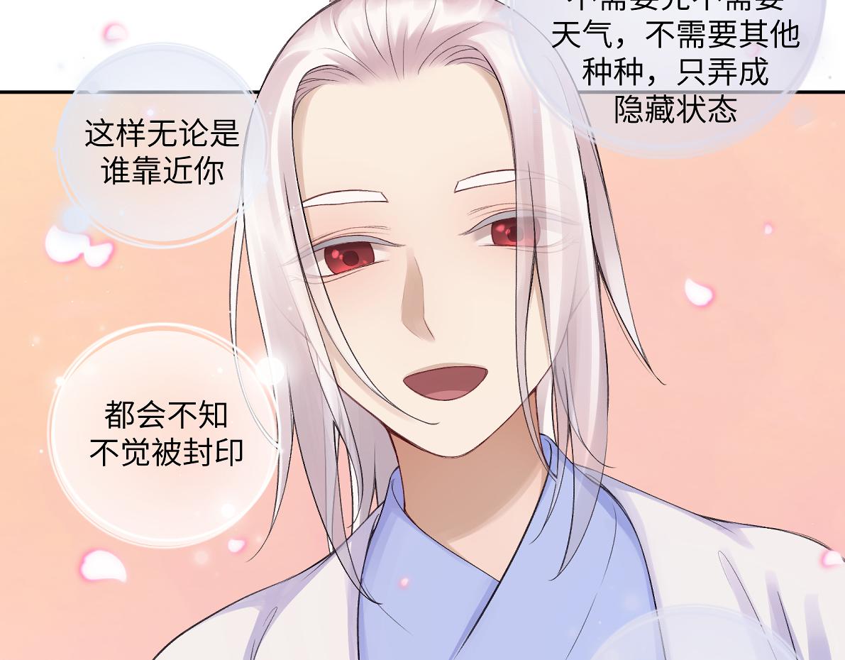 《病危将军作死日常》第五十七回 果然是你 第35页