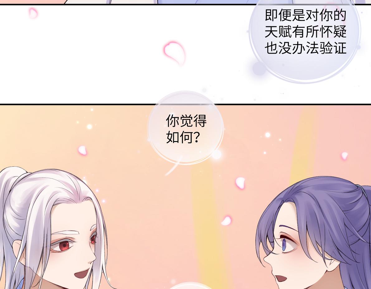 《病危将军作死日常》第五十七回 果然是你 第36页