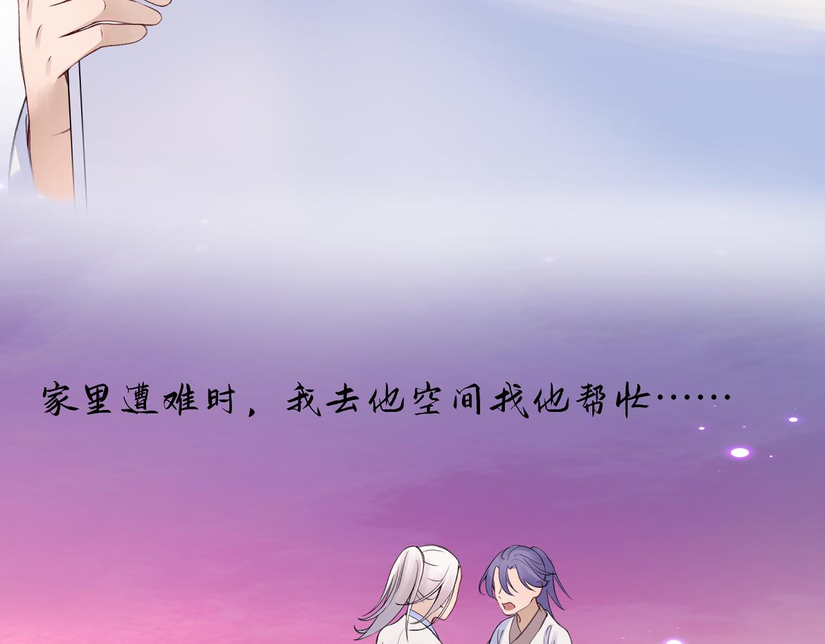 《病危将军作死日常》第五十七回 果然是你 第40页