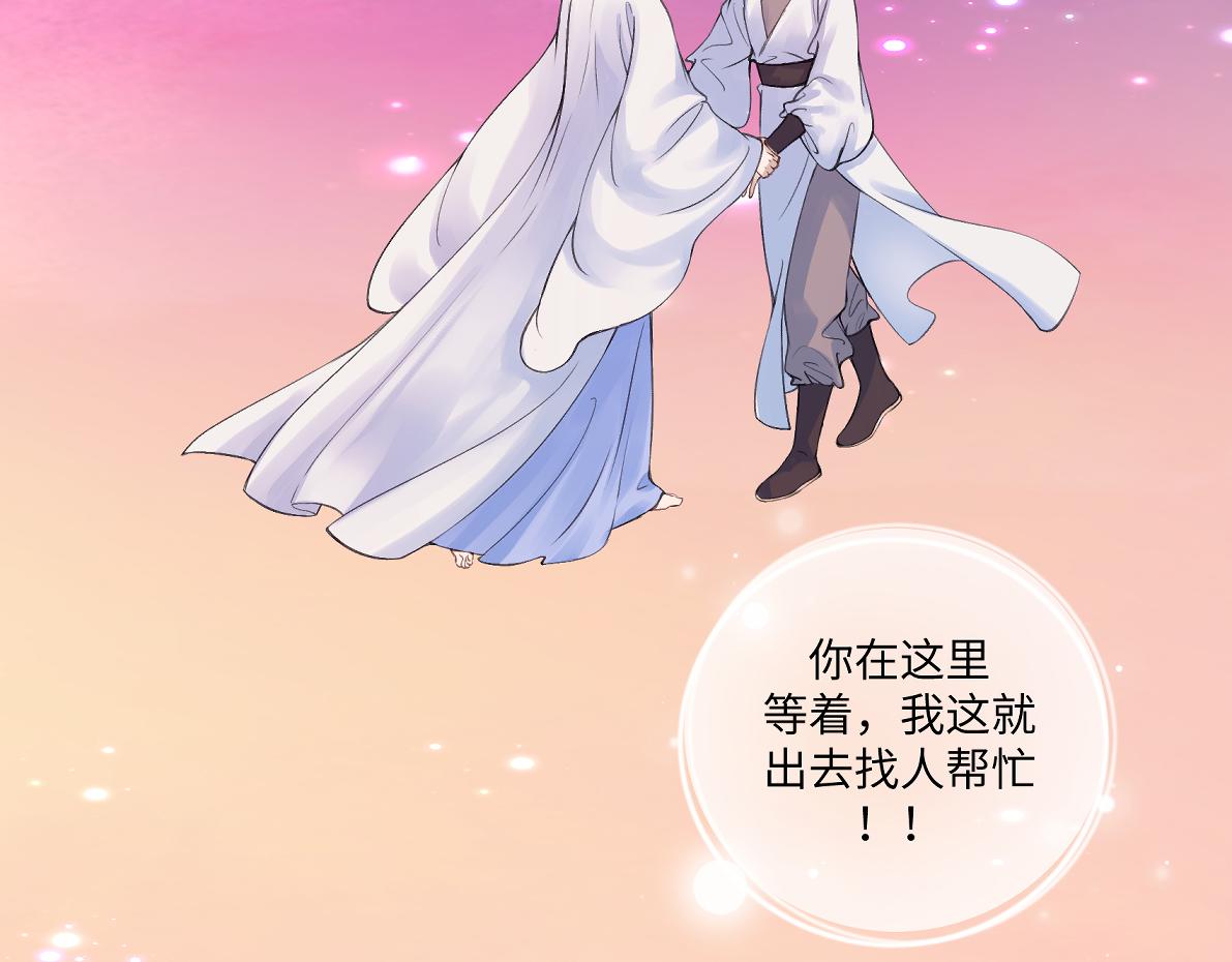 《病危将军作死日常》第五十七回 果然是你 第41页