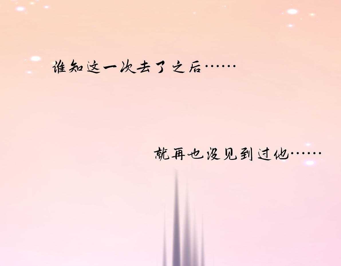 《病危将军作死日常》第五十七回 果然是你 第42页
