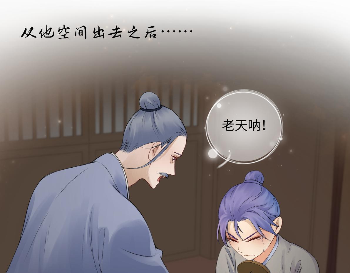 《病危将军作死日常》第五十七回 果然是你 第45页