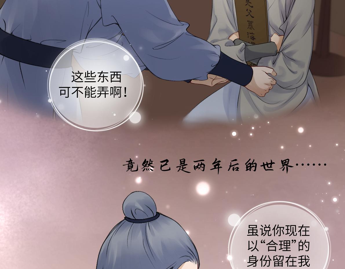 《病危将军作死日常》第五十七回 果然是你 第46页