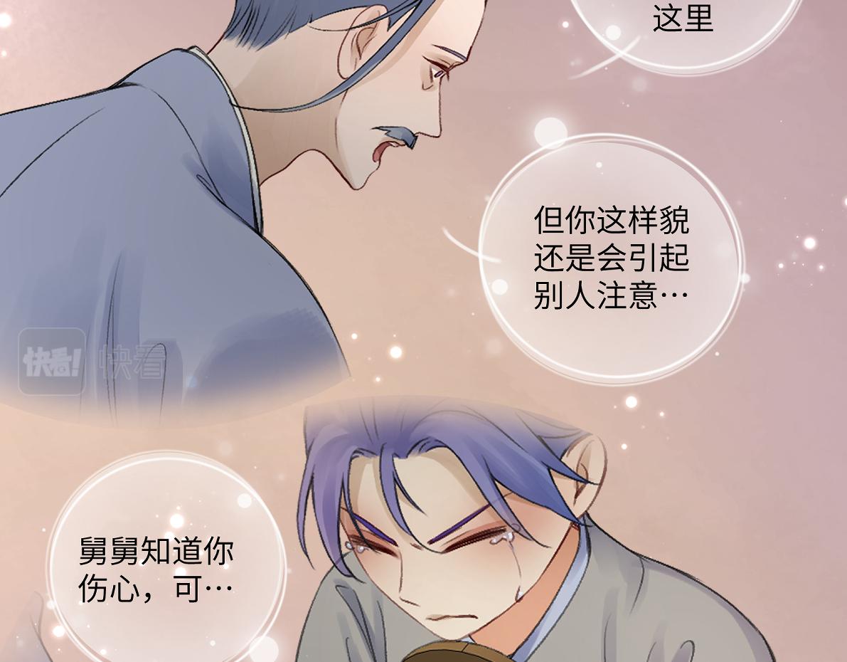 《病危将军作死日常》第五十七回 果然是你 第47页