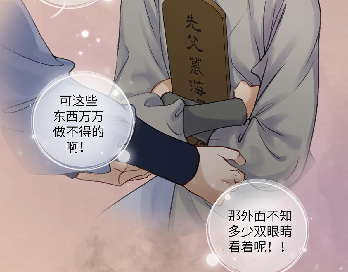 《病危将军作死日常》第五十七回 果然是你 第48页