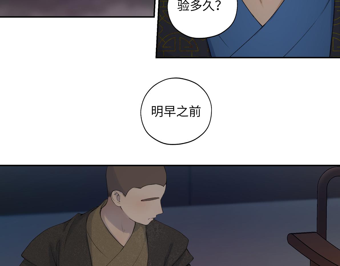 《病危将军作死日常》第六十回 卷轴中的回忆 第11页