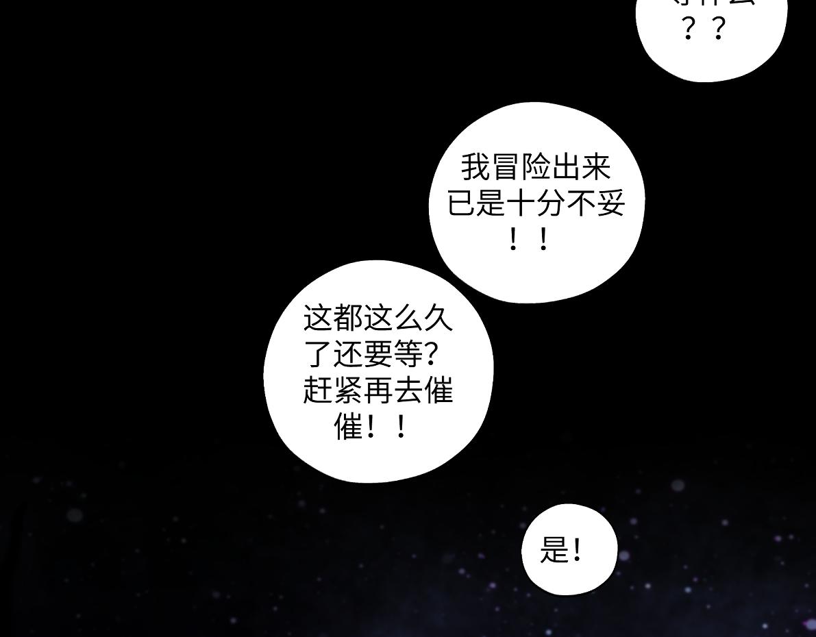 《病危将军作死日常》第六十回 卷轴中的回忆 第45页