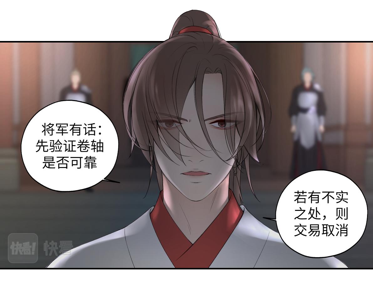 《病危将军作死日常》第六十回 卷轴中的回忆 第9页
