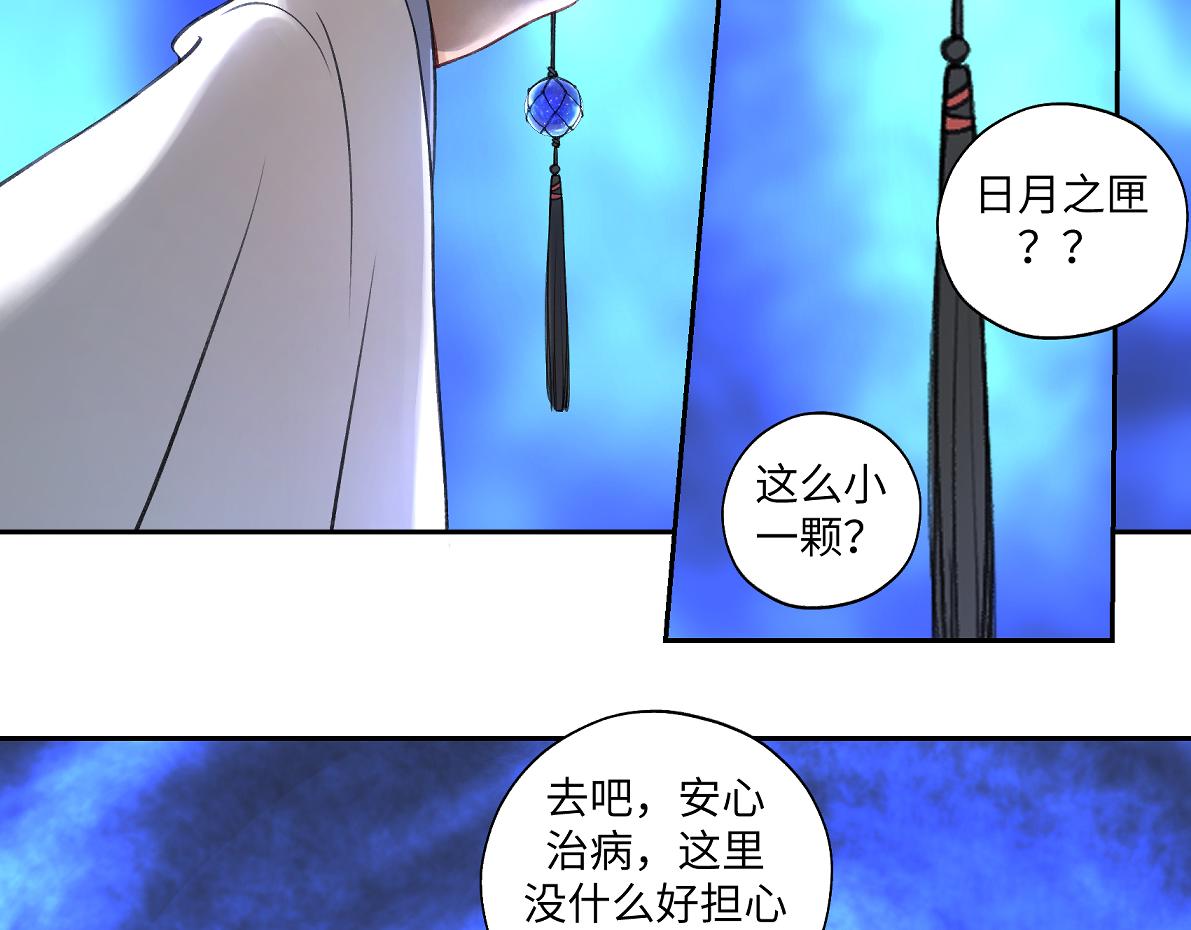 《病危将军作死日常》第六十三回 传话的人 第17页