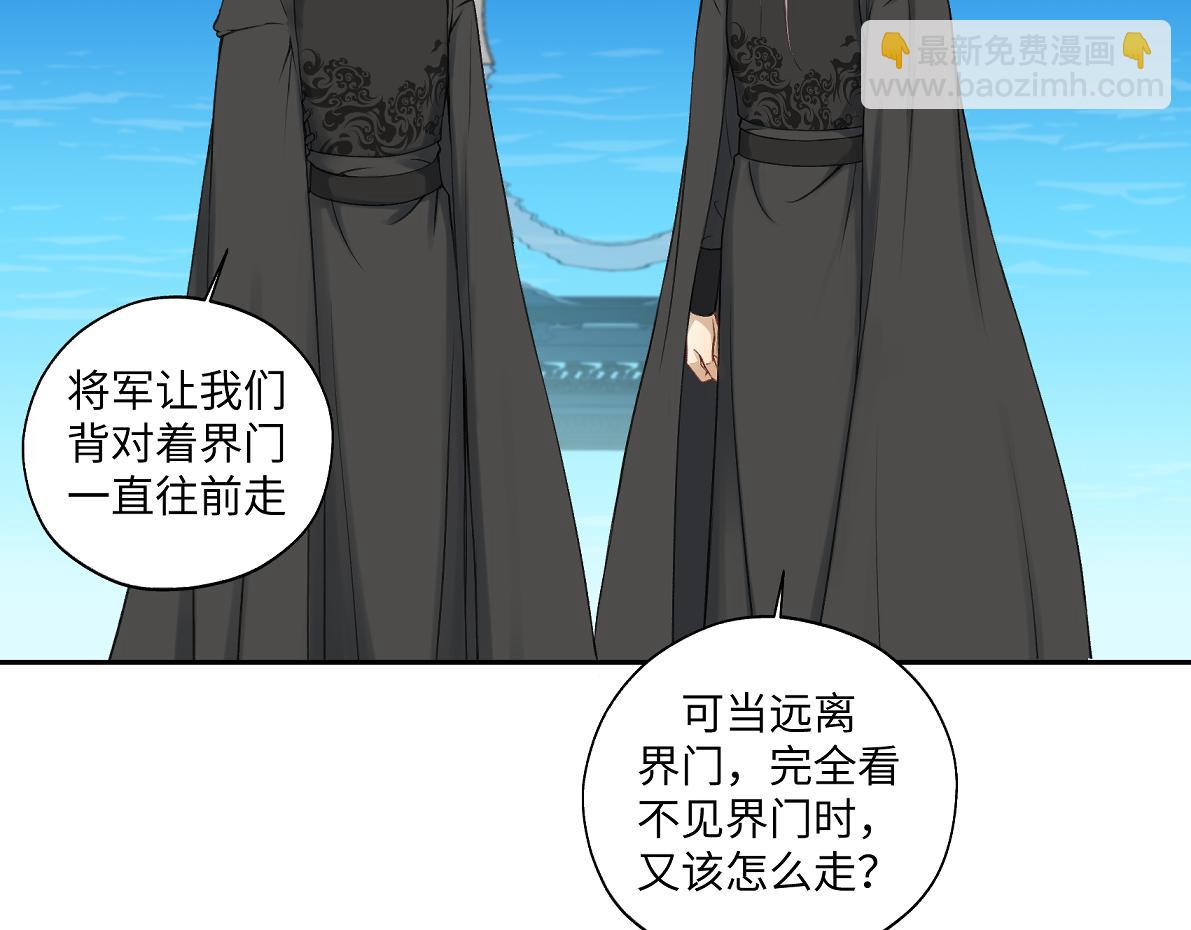 《病危将军作死日常》第六十三回 传话的人 第39页