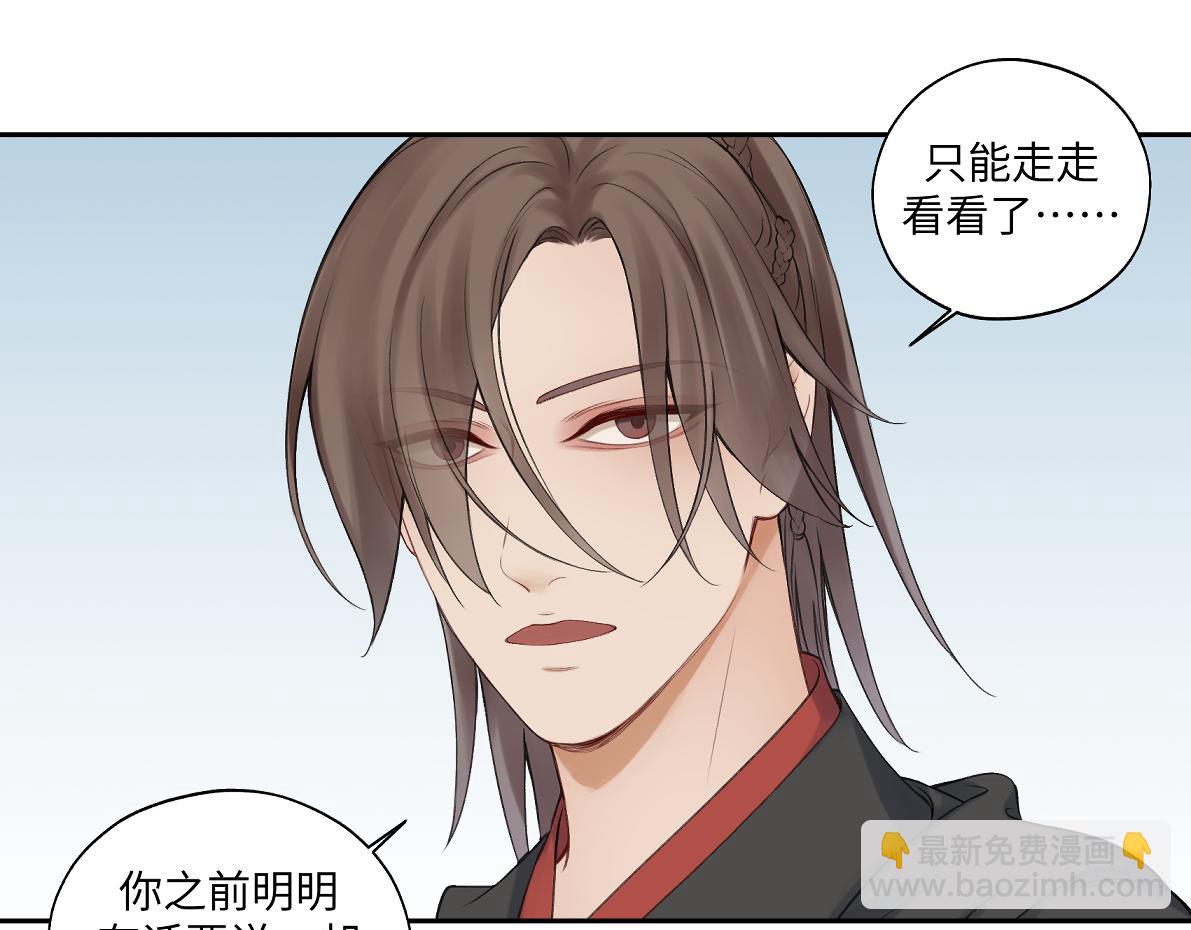 《病危将军作死日常》第六十三回 传话的人 第41页