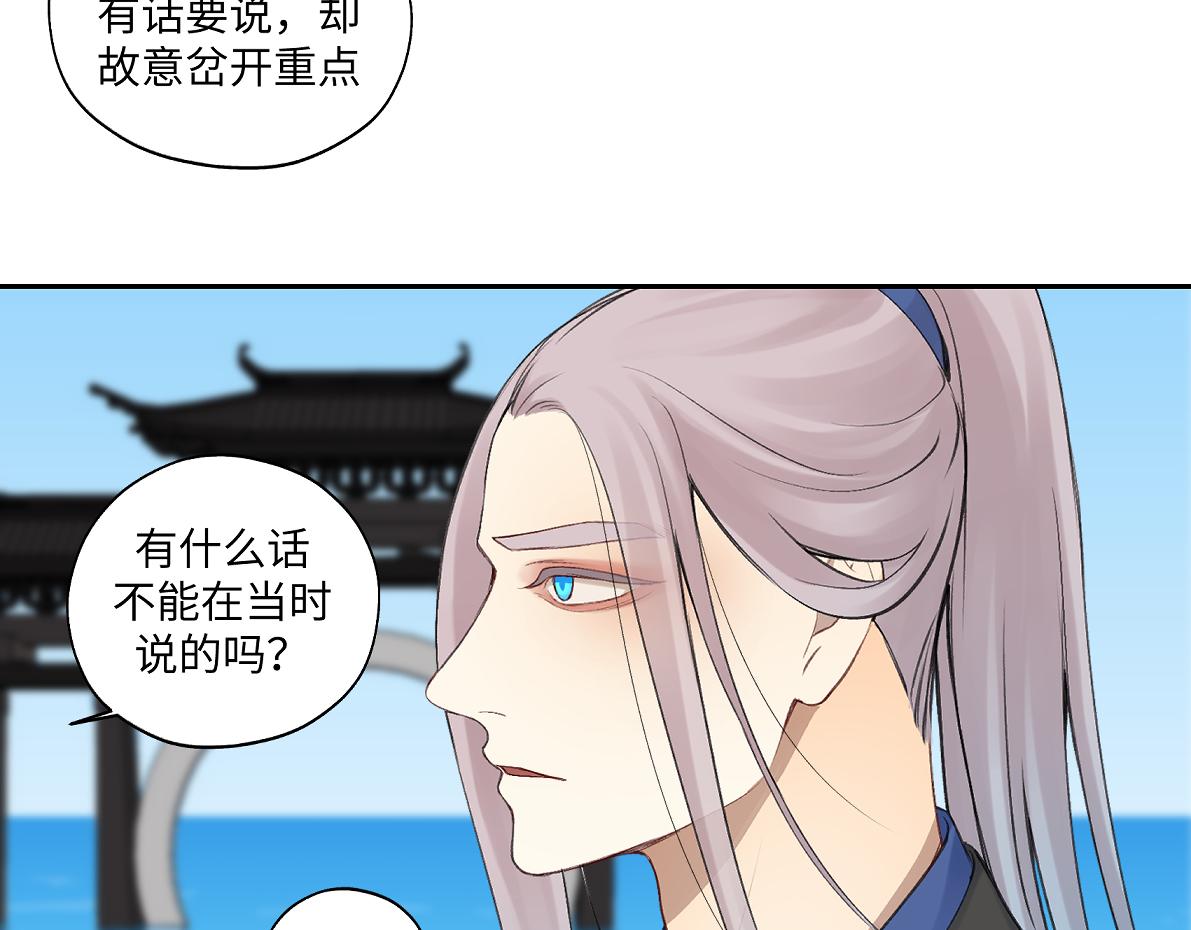 《病危将军作死日常》第六十三回 传话的人 第42页