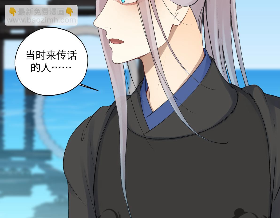 《病危将军作死日常》第六十三回 传话的人 第45页