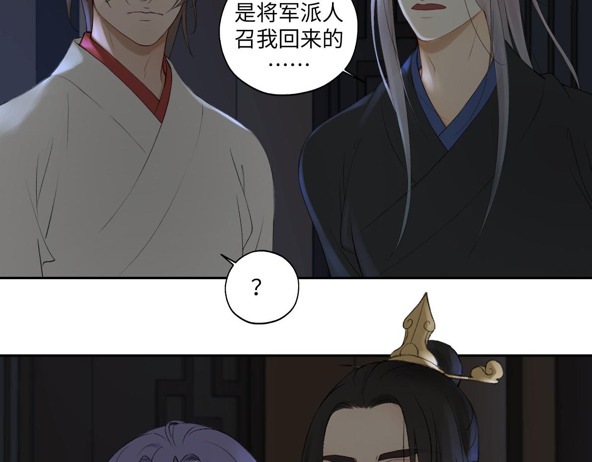 《病危将军作死日常》第六十二回 去魔河 第17页