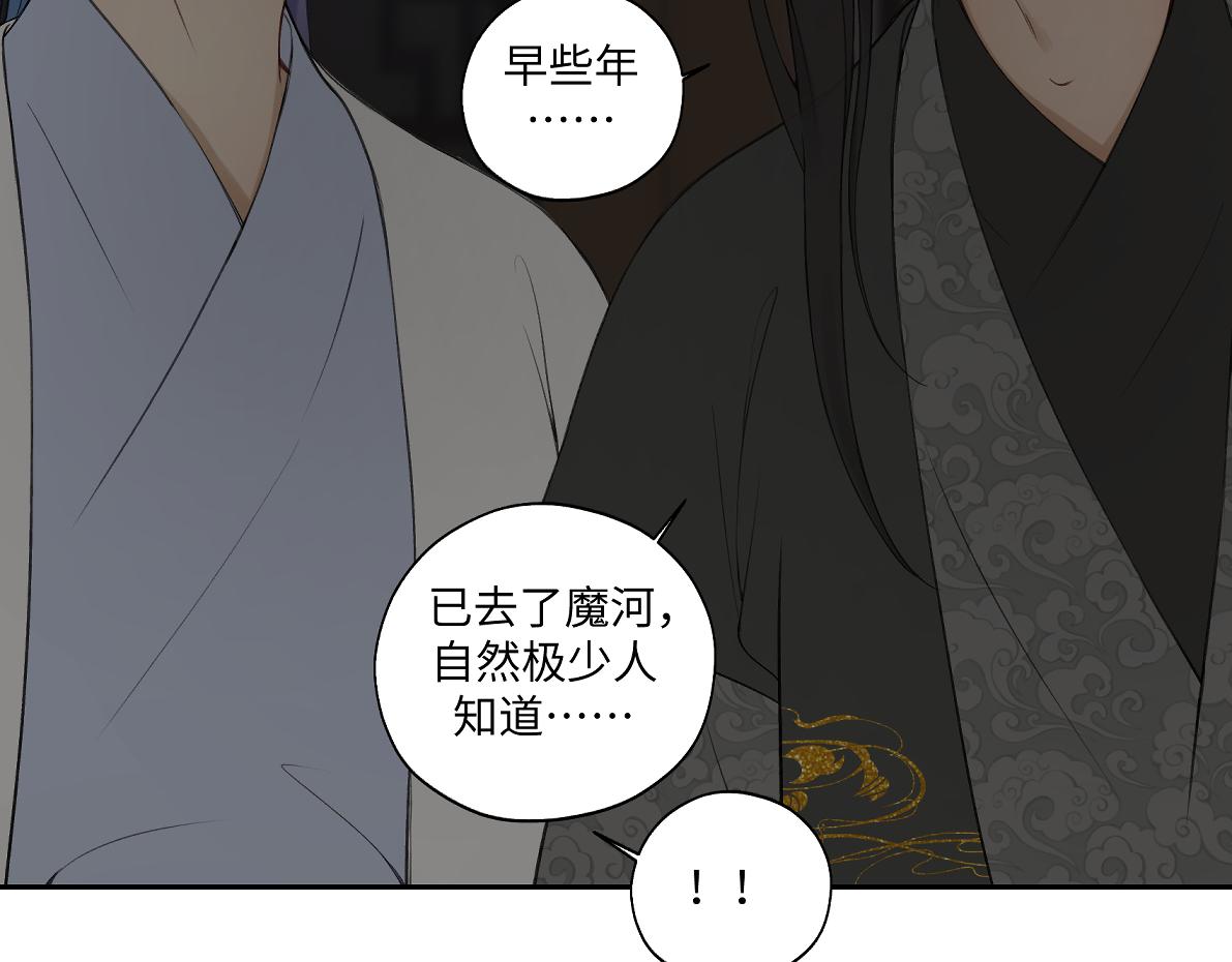 《病危将军作死日常》第六十二回 去魔河 第26页