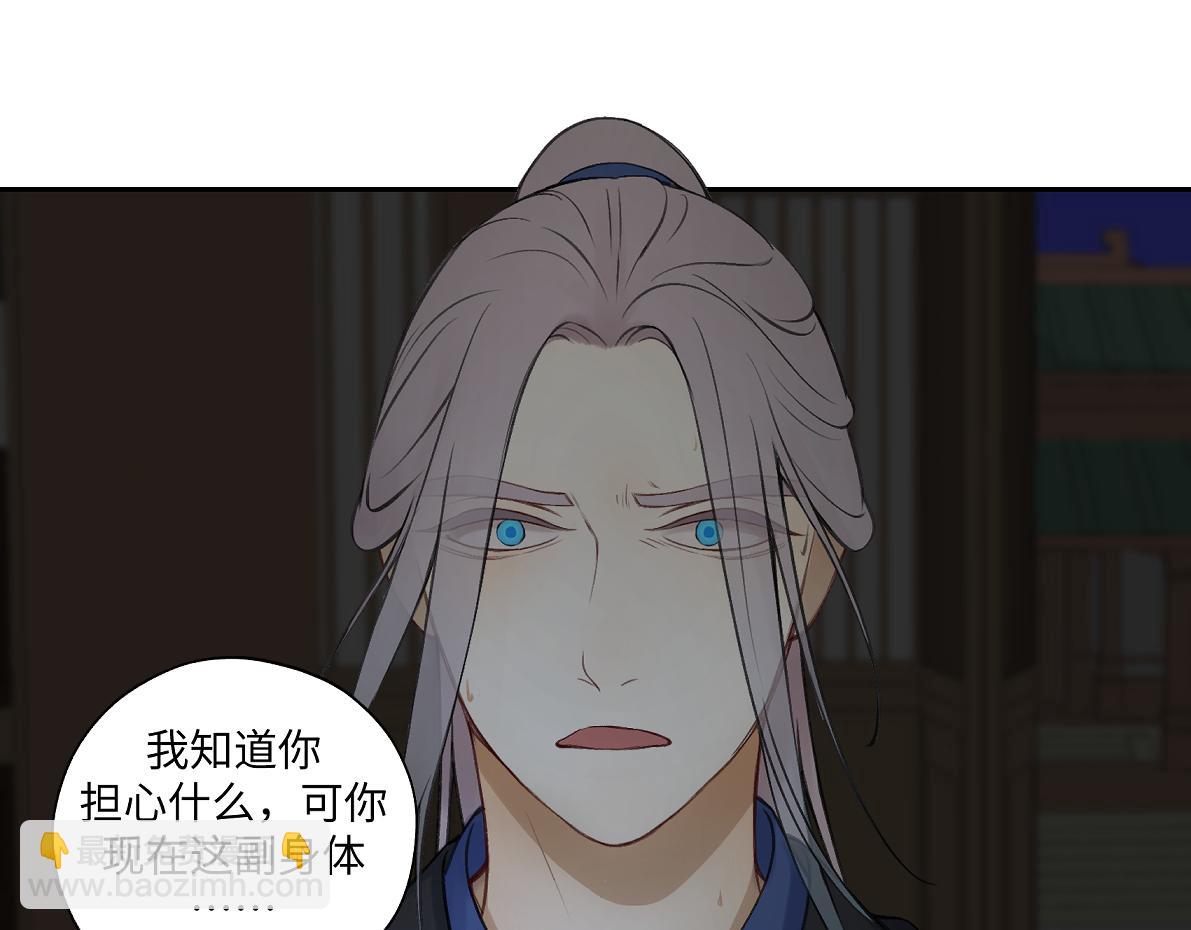 《病危将军作死日常》第六十二回 去魔河 第31页