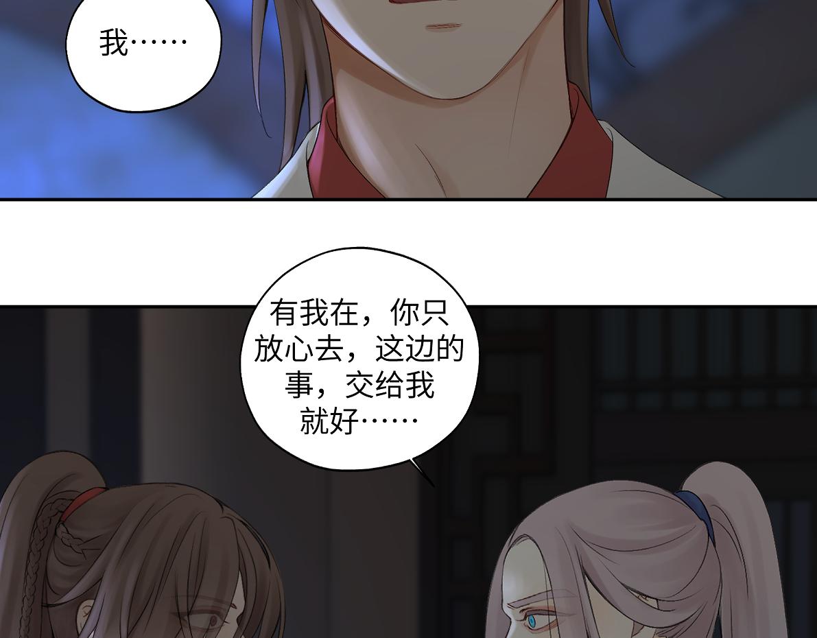 《病危将军作死日常》第六十二回 去魔河 第33页