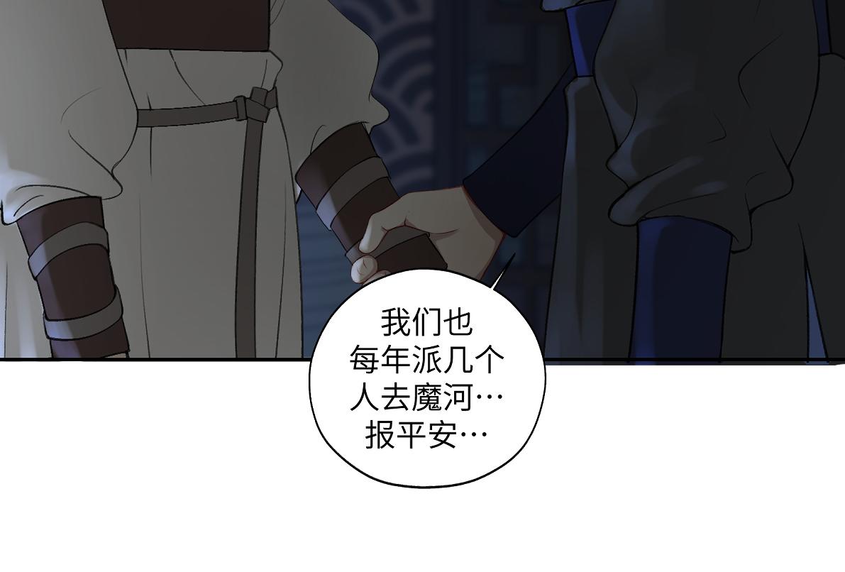 《病危将军作死日常》第六十二回 去魔河 第35页