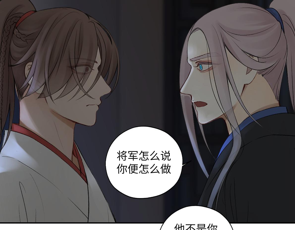 《病危将军作死日常》第六十二回 去魔河 第43页