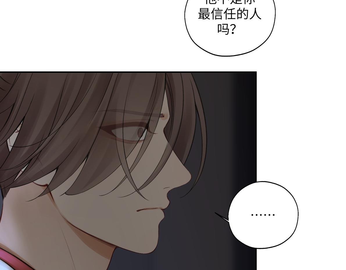 《病危将军作死日常》第六十二回 去魔河 第44页
