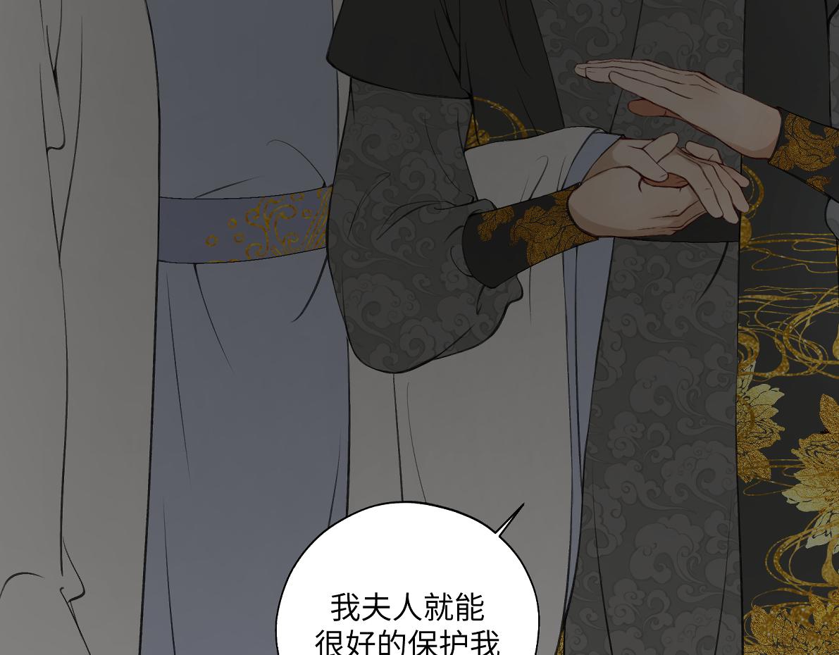 《病危将军作死日常》第六十二回 去魔河 第47页