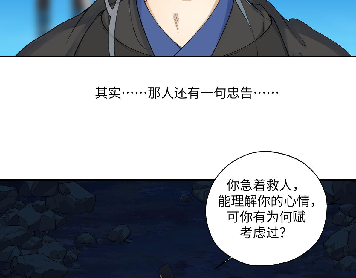 《病危将军作死日常》第六十四回 启动封印台 第12页