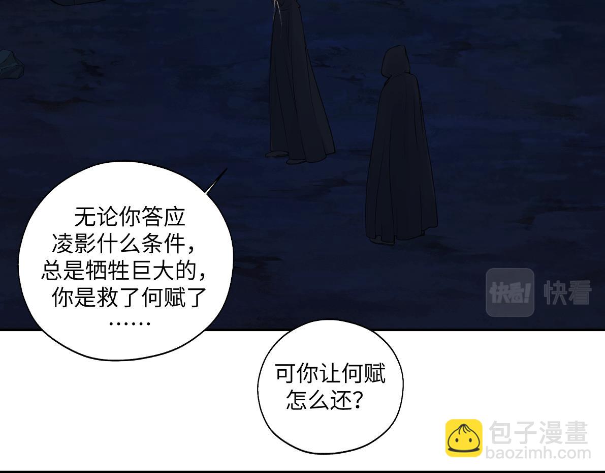 《病危将军作死日常》第六十四回 启动封印台 第13页