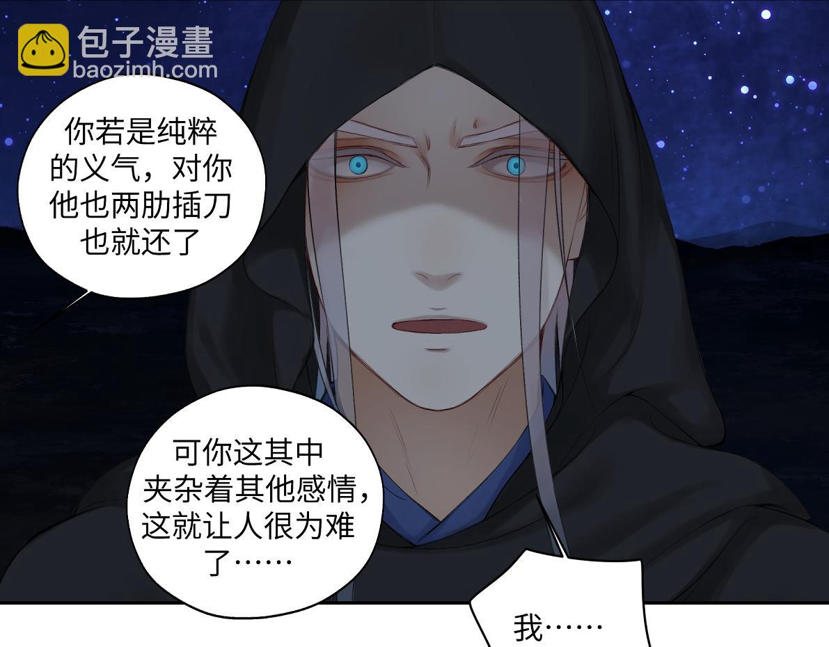 《病危将军作死日常》第六十四回 启动封印台 第14页