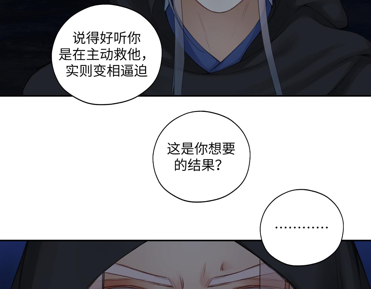 《病危将军作死日常》第六十四回 启动封印台 第18页