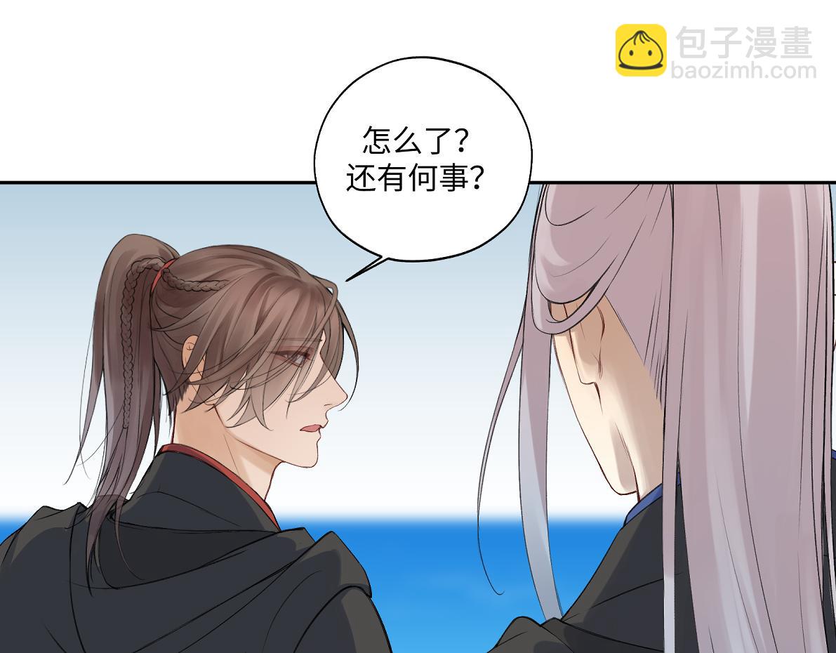 《病危将军作死日常》第六十四回 启动封印台 第21页