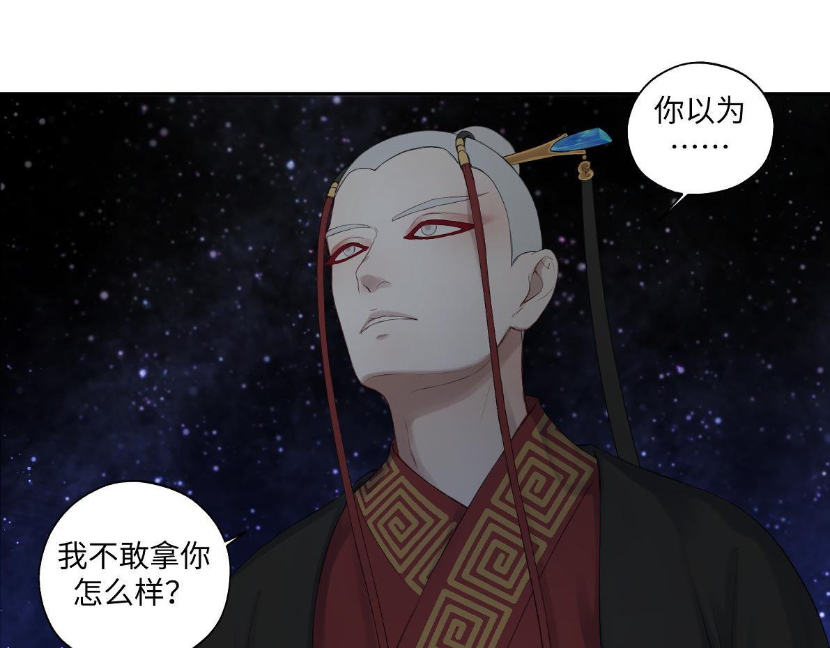 《病危将军作死日常》第六十四回 启动封印台 第26页