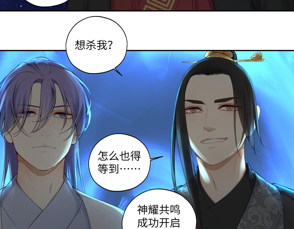 《病危将军作死日常》第六十四回 启动封印台 第27页