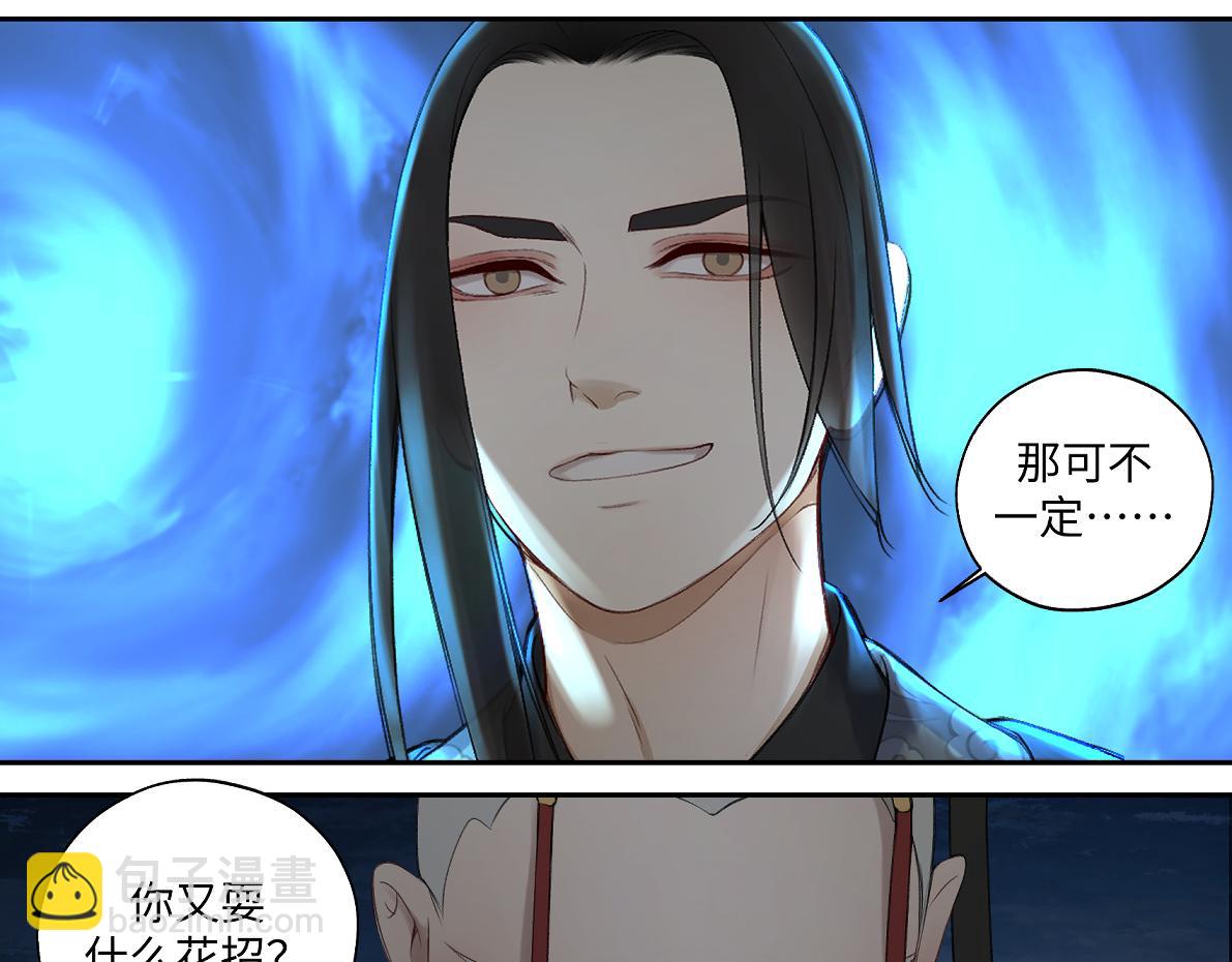 《病危将军作死日常》第六十四回 启动封印台 第29页