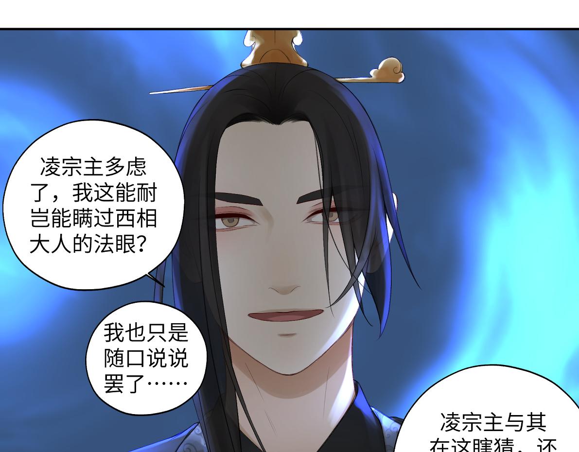 《病危将军作死日常》第六十四回 启动封印台 第31页