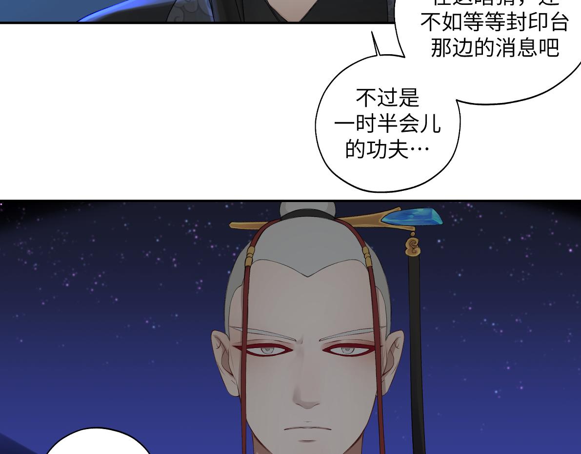 《病危将军作死日常》第六十四回 启动封印台 第32页