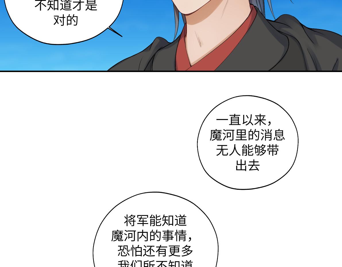 《病危将军作死日常》第六十四回 启动封印台 第7页