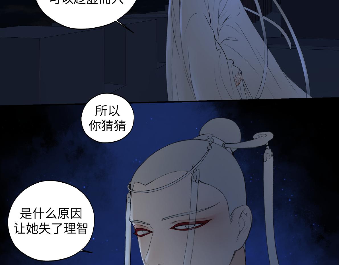 《病危将军作死日常》第六十一回 还有疑问 第24页