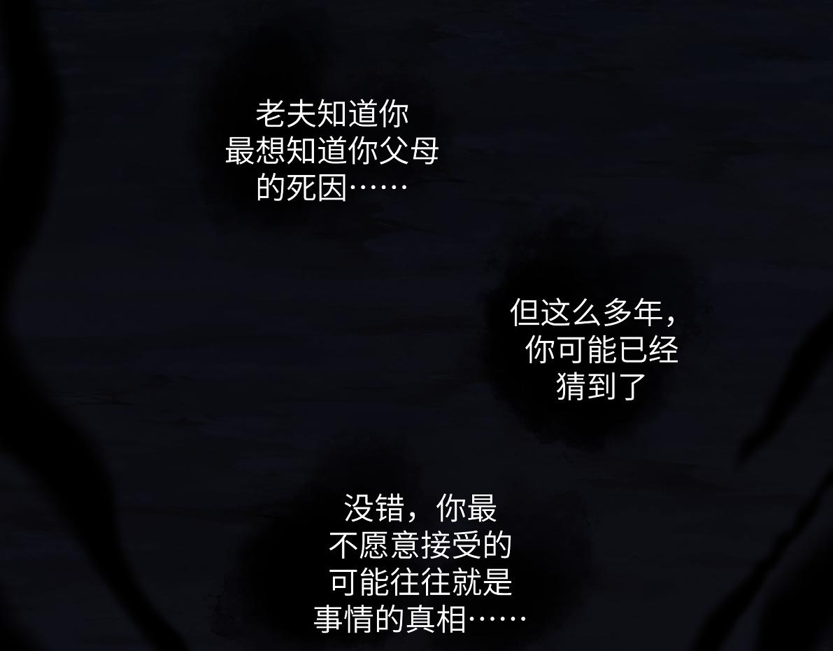 《病危将军作死日常》第六十一回 还有疑问 第29页