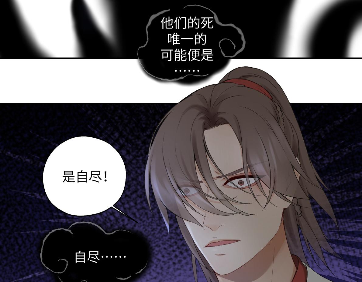 《病危将军作死日常》第六十一回 还有疑问 第31页