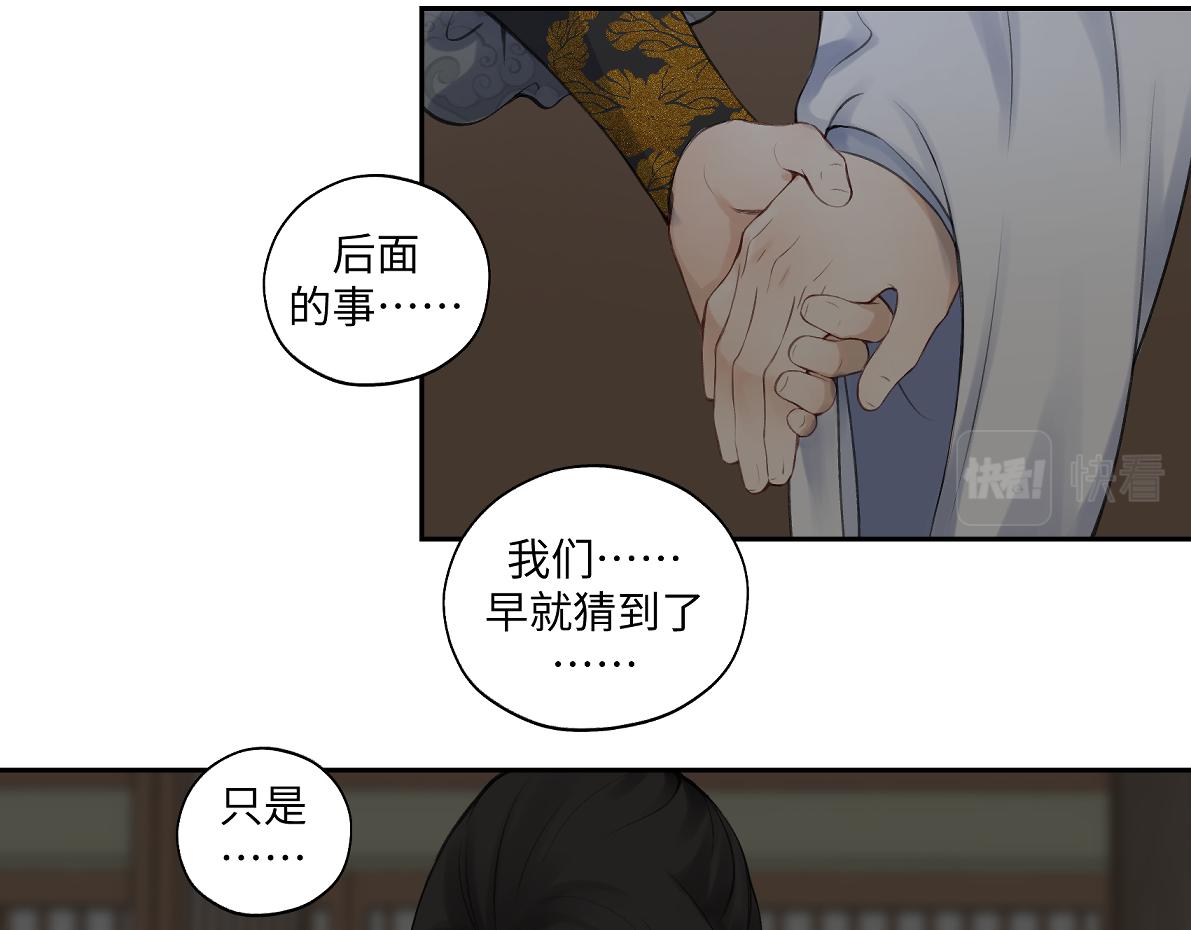《病危将军作死日常》第六十一回 还有疑问 第42页