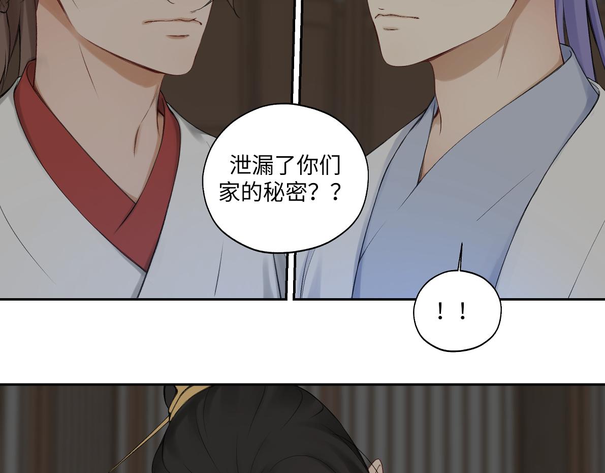 《病危将军作死日常》第六十一回 还有疑问 第45页