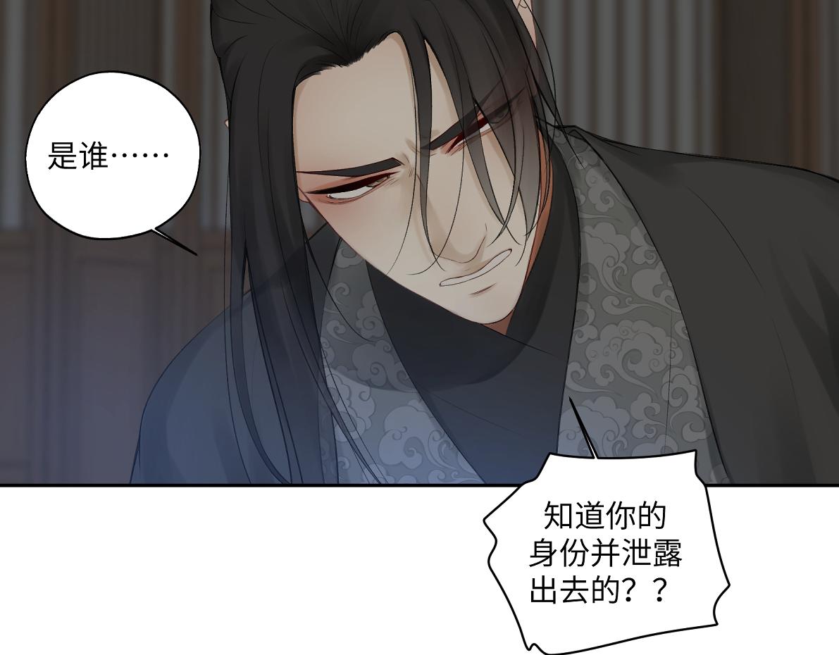 《病危将军作死日常》第六十一回 还有疑问 第46页