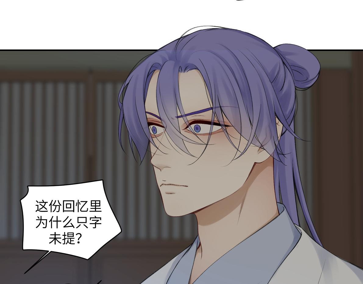 《病危将军作死日常》第六十一回 还有疑问 第47页