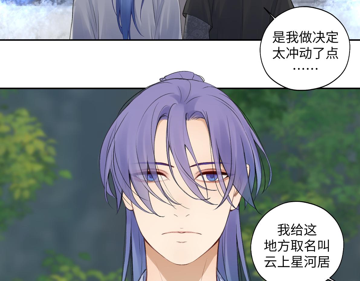 《病危将军作死日常》第六十六回 凌影？ 第11页