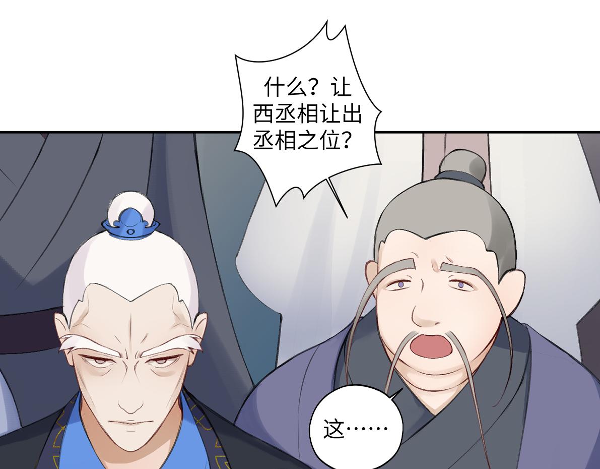 《病危将军作死日常》第六十六回 凌影？ 第15页