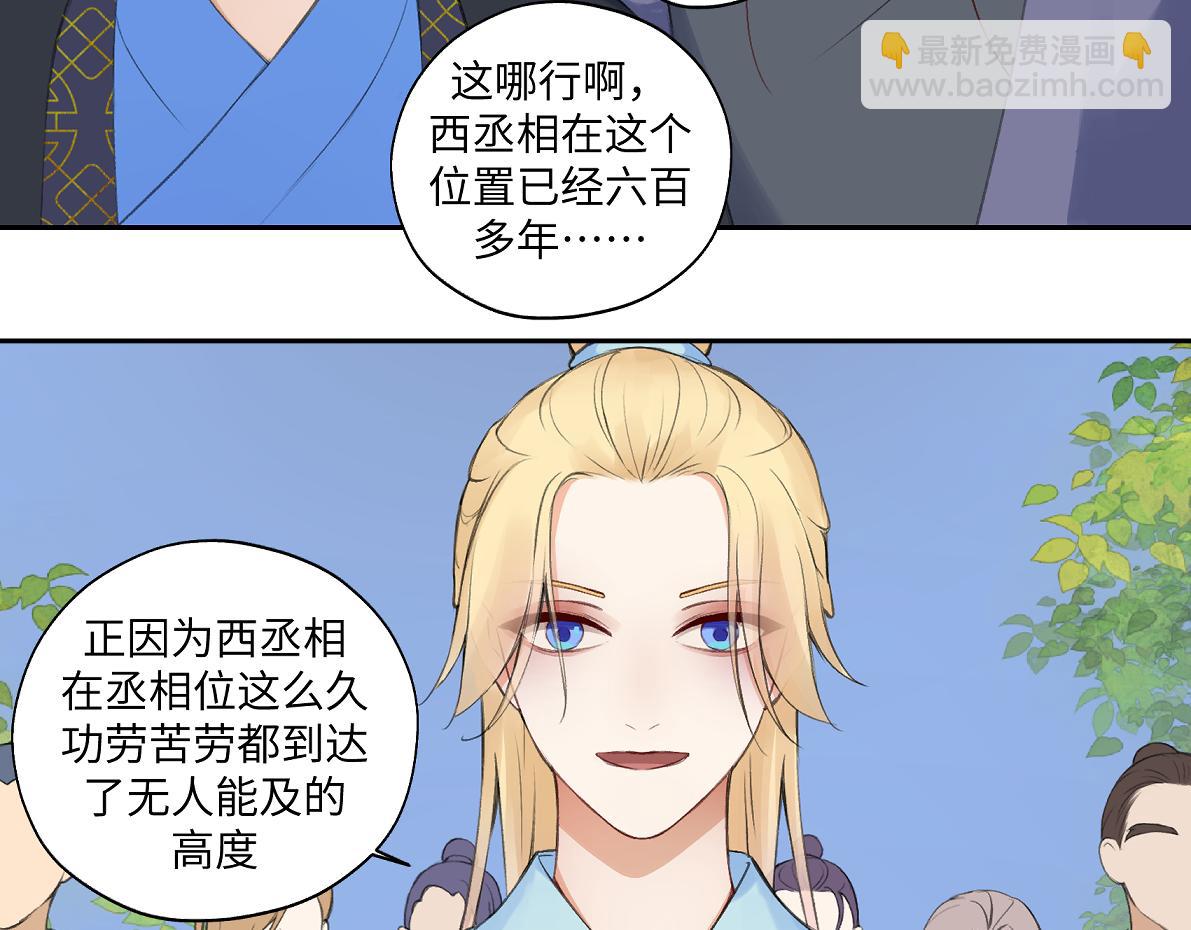 《病危将军作死日常》第六十六回 凌影？ 第16页