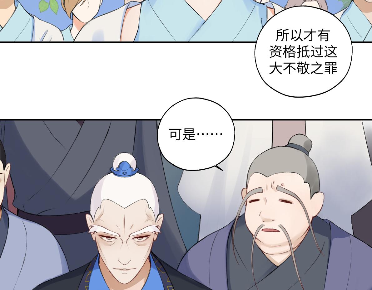 《病危将军作死日常》第六十六回 凌影？ 第17页
