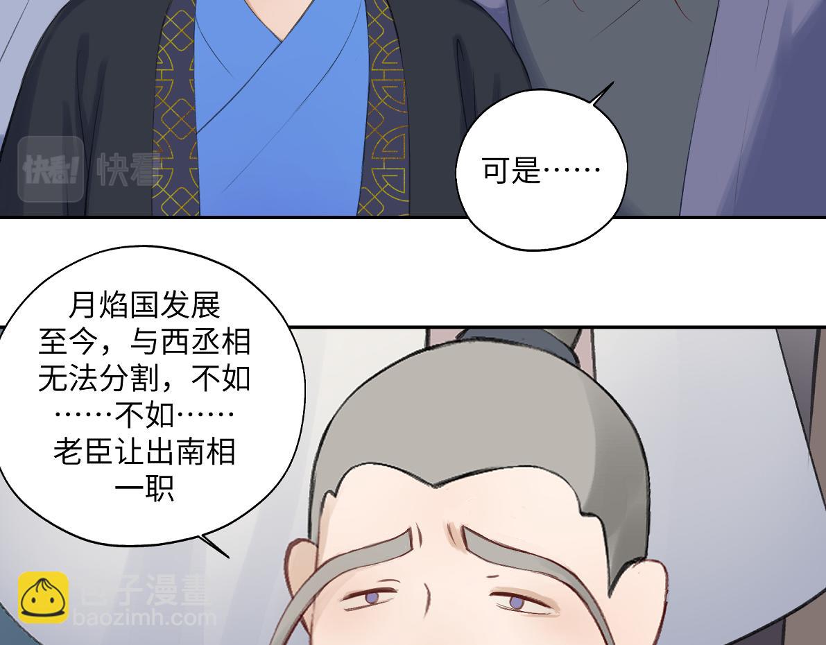 《病危将军作死日常》第六十六回 凌影？ 第18页