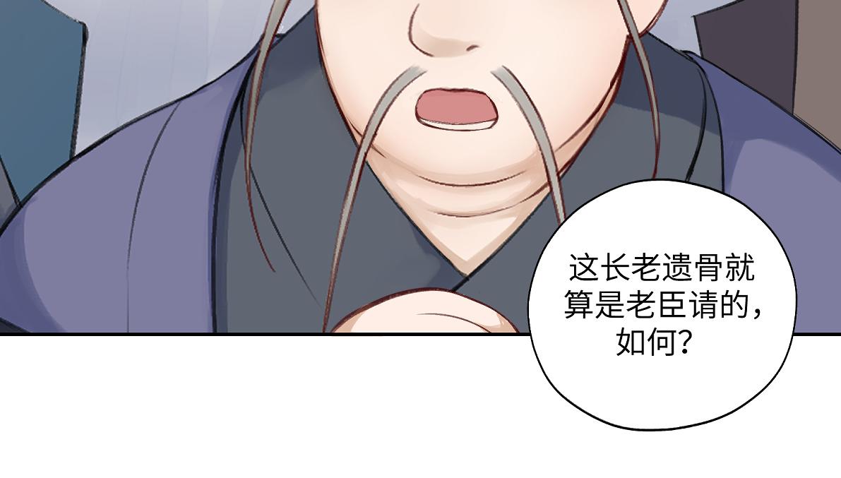 《病危将军作死日常》第六十六回 凌影？ 第19页