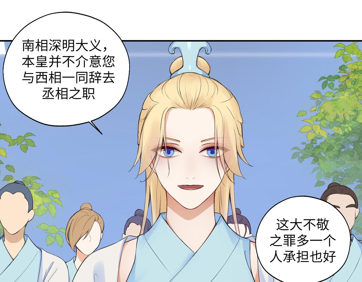 《病危将军作死日常》第六十六回 凌影？ 第20页